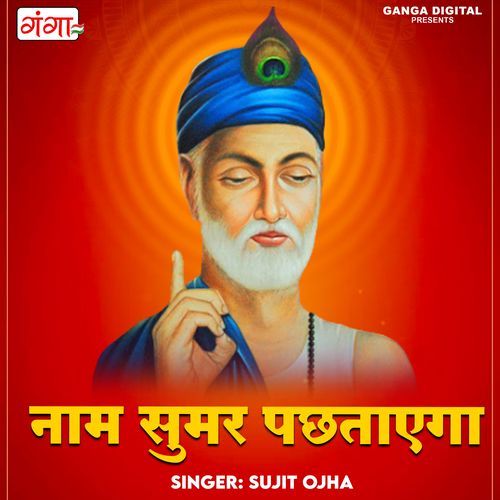 Naam Sumar Pachhtayega (Studio)