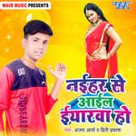 Naihar Se Aail Eyarwa Ho