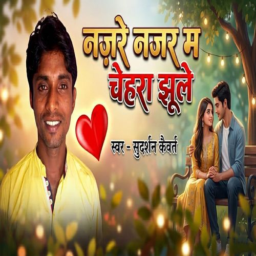 Najare Najar Ma Chehra Jhule