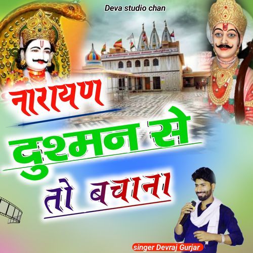Narayan Dushman Se To Bachana