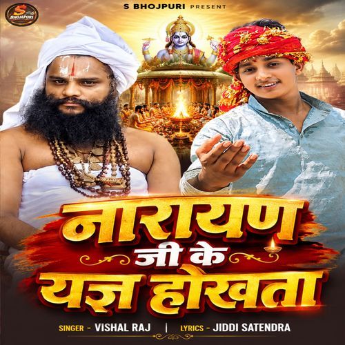 Narayan Ji Ke Yagya Hokhata