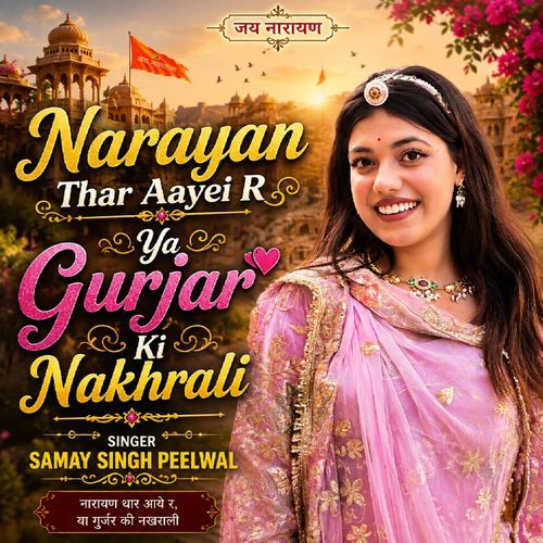 Narayan Thar Aayei R Ya Gurjar Ki Nakhrali
