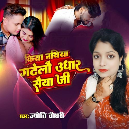 Nathiya Gadhelo Udhar Seiya Je (Lokgeet Song)