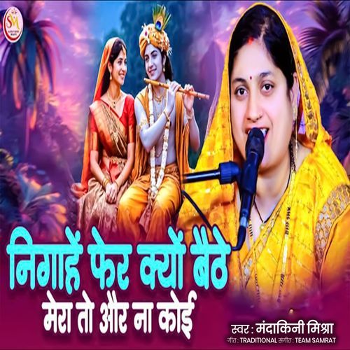 Nigahen Fer Kyon Baithe Mera To Aur Na Koi