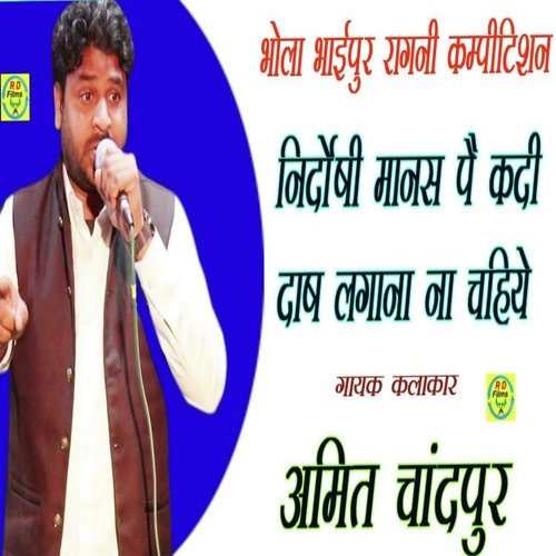 Nirdosi Manas Pe Kabhi Dosh Lagana Nahi Chahiye