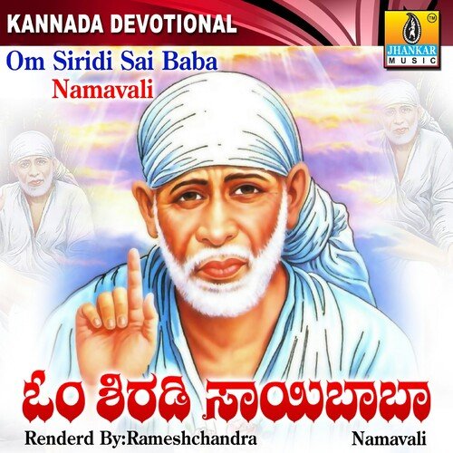 Om Siridi Sai Baba Namavali