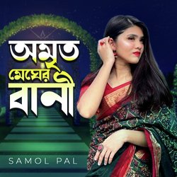 Gan Diya Mon Rakho Tare