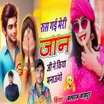 रुस गई मेरी जान जी ने किया मनाउगों