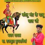 कोलू मंड के पाबू पाल जी