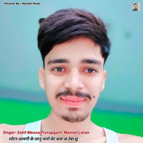 लोटर आवगी के जानू थारो वेट करू क रेबा द्यू