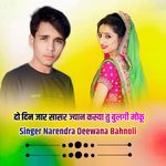 दो दिन जार सासर ज्यान कस्या तु बुलगी मोकू