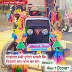 भरी ट्रॉली भजरी कि दिवानी मत फोन पर रोव