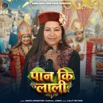 Paan Ki Laali