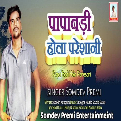 Papa Bari Hola Pareshani