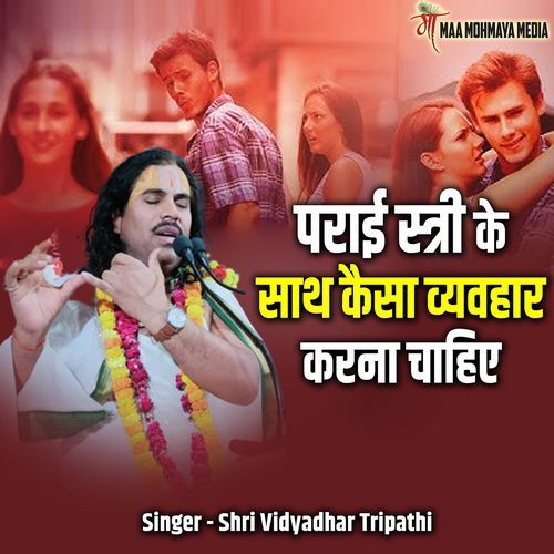 Parai Stree Ke Sath Kaisa Vyavhaar Karna Chahiye