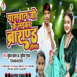 Paswan Ji ke Laika Brand Hola