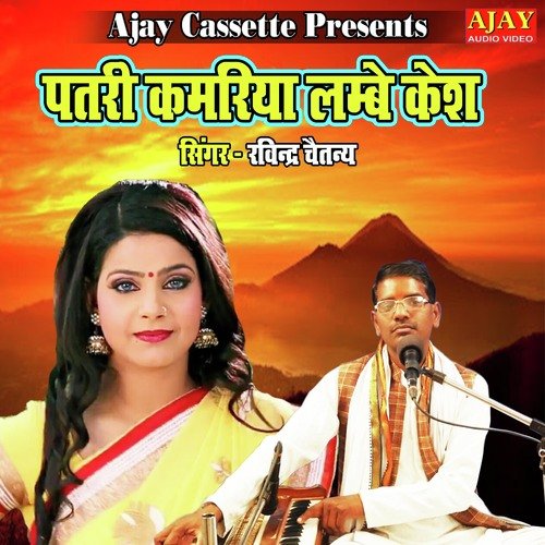 Patari Kamariya Lambe Kesh