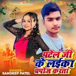 Patel Ji Ke Laika Propose Karata