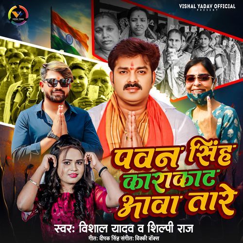 Pawan Singh Karakat Aawa Tare cover art