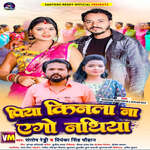 Piya Kinla Na Ago Nathiya