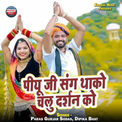 Piyu Ji Sang Thako Chalu Darshan Ko