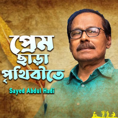 Prem Chara Prithibite