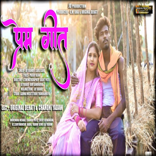 Prem Geet Cg Song (Baila Gadi Cg Album Song)