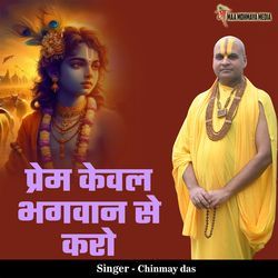 Prem Keval Bhagwan Se Karo