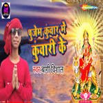 Pujem Kuwar Me Kuwari Ke