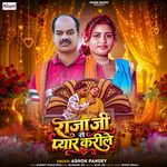 Raja Ji Se Pyar Karile