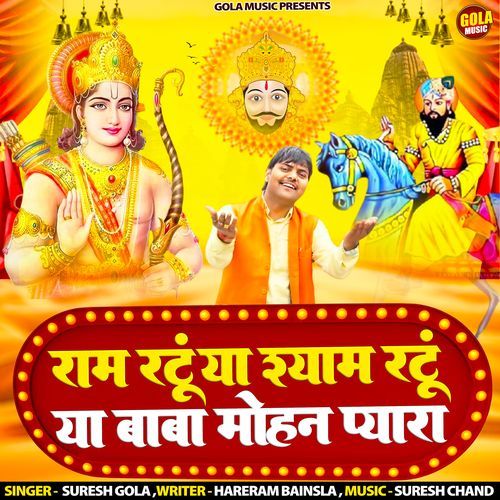 Ram Ratu Ya Shyam Ratu Ya Baba Mohan Pyara cover art