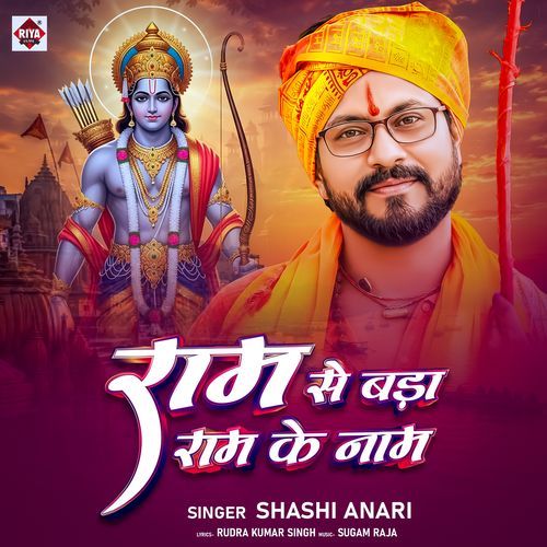 Ram Se Bada Ram Ke Nam