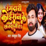 Rangdari Koiran Ke Khandani H