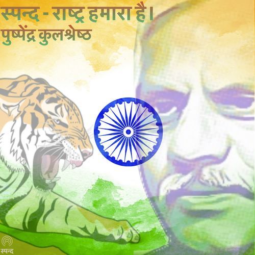 Rashtra Hamara Hai