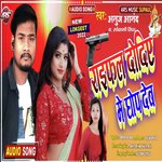 Rayfal Dhodiye Me ghop Dem (Bhojpuri)