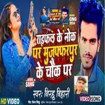 Rayfal Ke Nok Par Muzaffarpur Ke Chauk Par