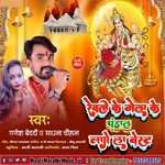 Revati Ke Mela Ke Pandal Lage La Best (Bhojpuri Bhakti)