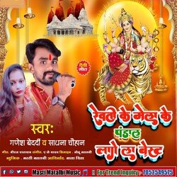 Revati Ke Mela Ke Pandal Lage La Best (Bhojpuri Bhakti)