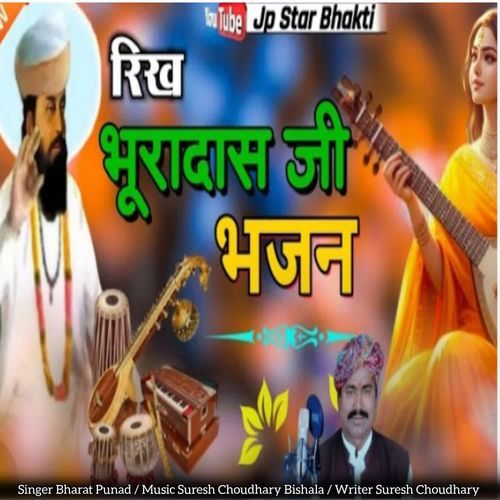 Rikh Bhuradas Ji Bhajan