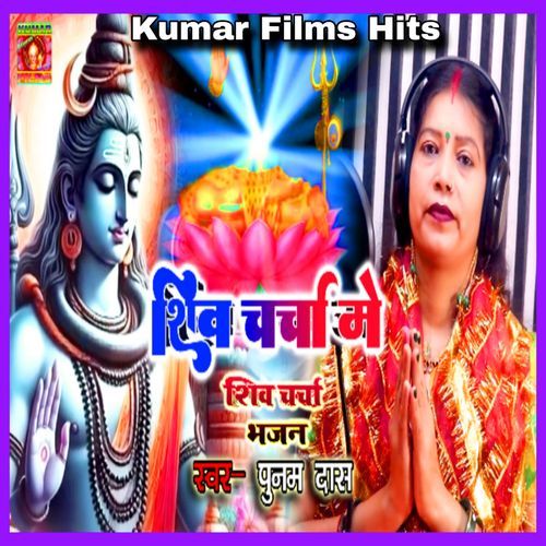 SHIV CHARCHA ME