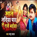 Saat Nadiya Par Se Alae Bhaiya