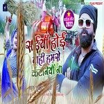 Saiya hoi nahi hamse kataniya na