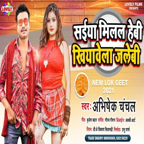 Saiya Milal Hebi Khiyawe  Jalebi (Bhojpuri Song)