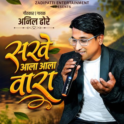 Sakhe Aala Aala Vara