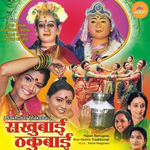 Sakhubai Thakubai