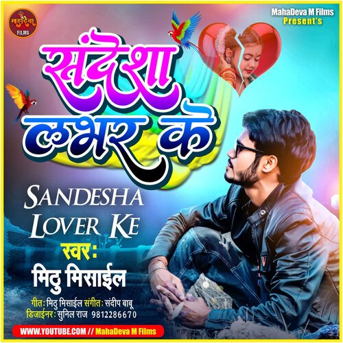 Sandesha Lover Ke (Bhojpuri)