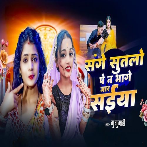 Sange Sutlo Par Na Bhage Jaar Saiya