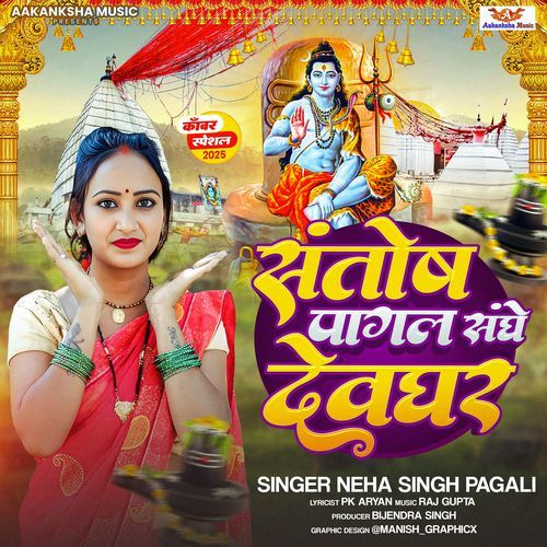 Santosh Pagal Sanghe Devghar
