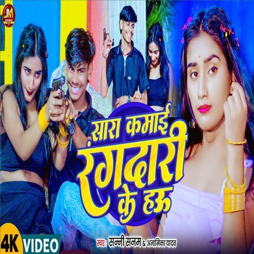 Sara Kamai Rangdari Ke Hau