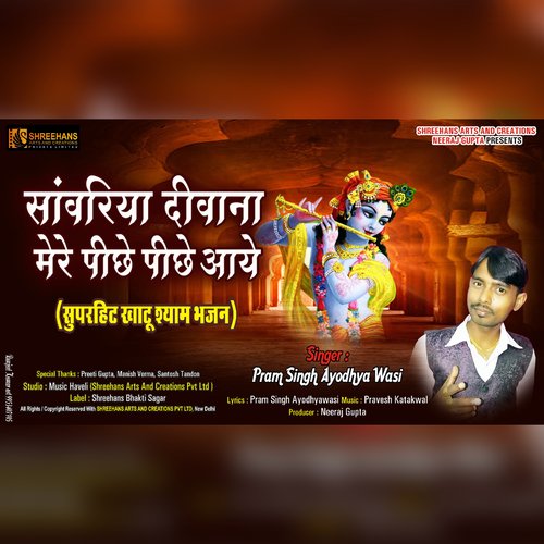 Sawariya Deewana Mere Pichhe Pichhe Aawe (Bhakti song)